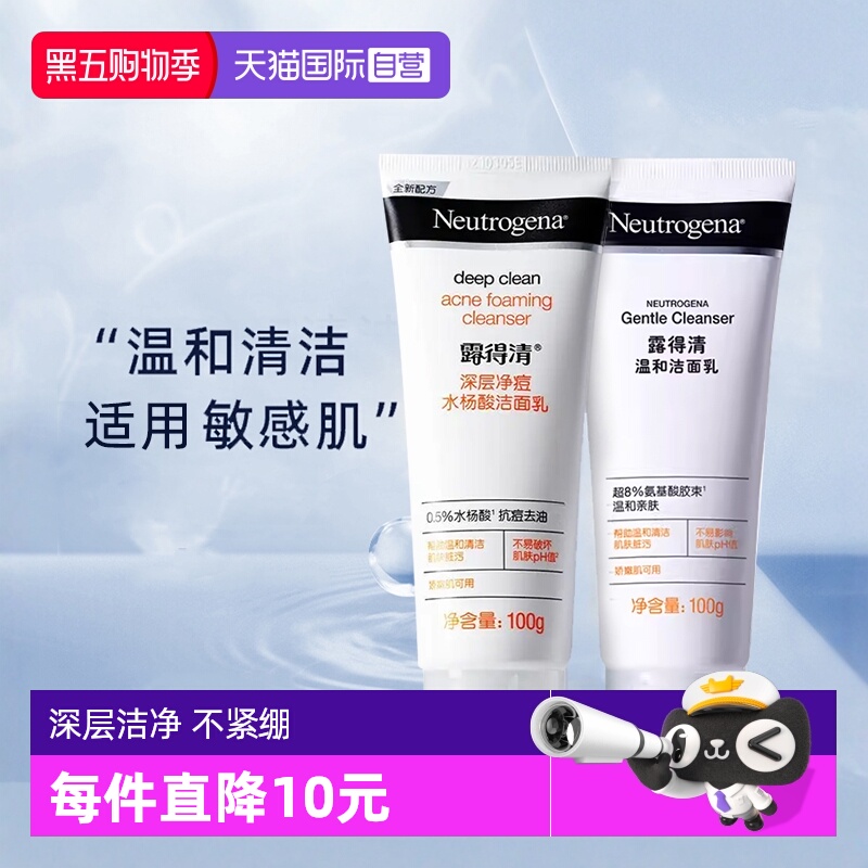 【自营】露得清温和洗面奶男女夏季清洁氨基酸清洁毛孔洁面乳官方
