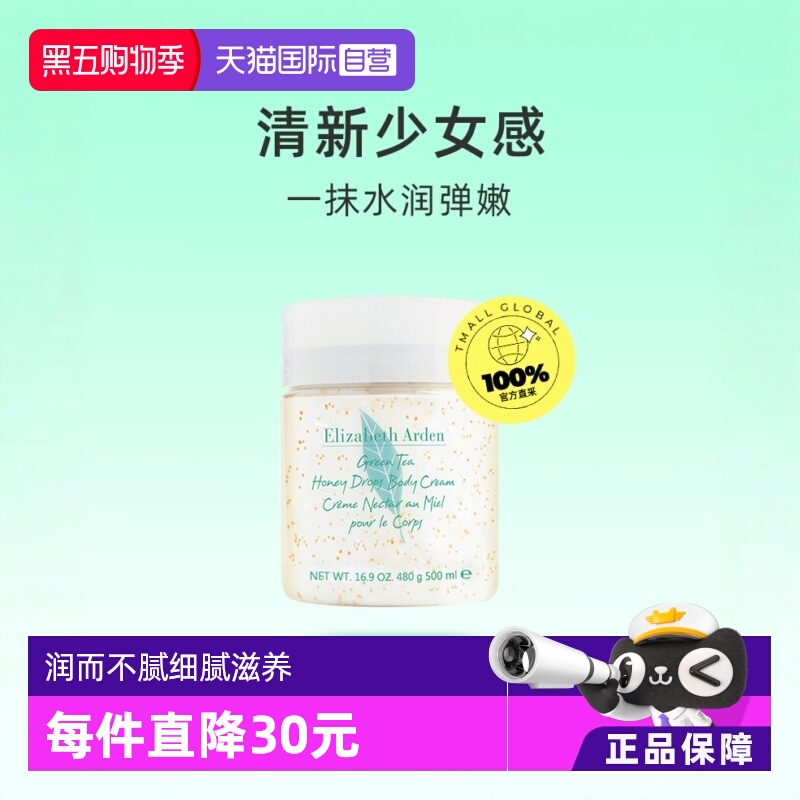 国内专柜雅顿绿茶蜜滴身体霜保湿