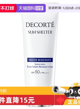 【自营】Decorte黛珂防晒乳男女隔离紫外线防晒霜60g隔离霜乳液