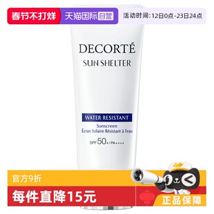 【自营】Decorte黛珂防晒乳男女隔离紫外线防晒霜60g隔离霜乳液