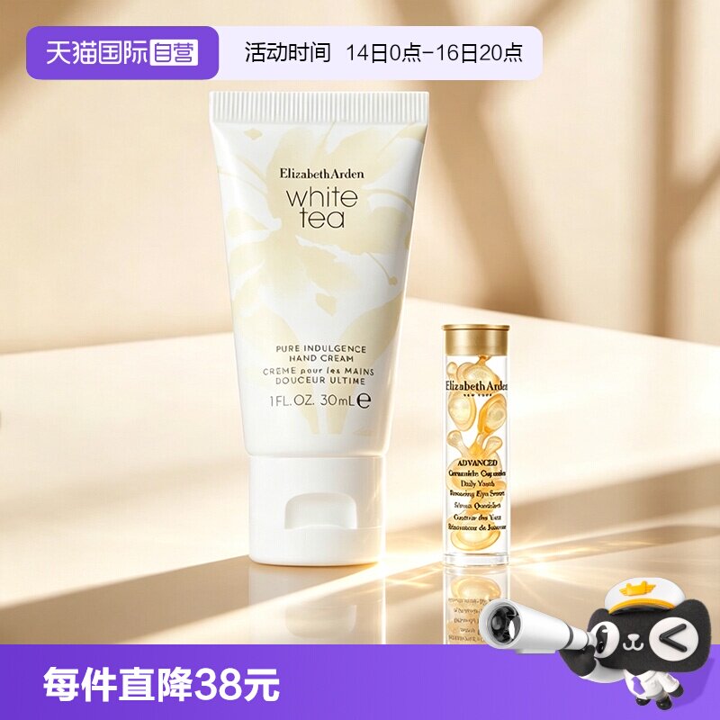 【自营】伊丽莎白雅顿白茶香型护手霜30ml眼胶精华1.2ml滋润保湿图片