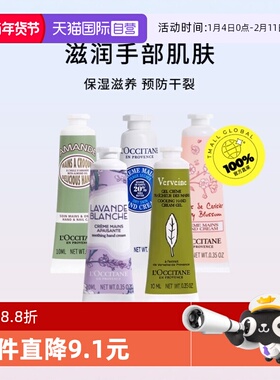 【自营】欧舒丹护手霜10ml*3滋润手部补水保湿樱花清爽不粘腻正品