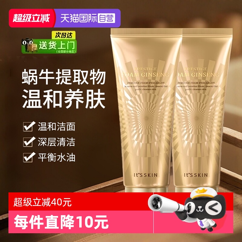 【自营】it's skin/伊思晶钻蜗牛原液洁面乳温和深层清洁洗面奶