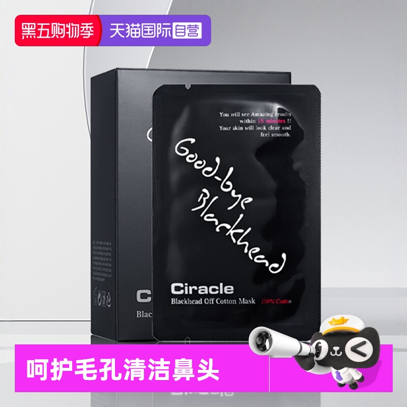 稀拉克儿祛黑头鼻贴温和清洁