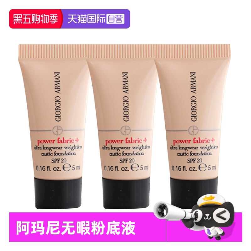 【自营】阿玛尼无暇粉底液1.5#红标权力持妆遮瑕5ml*3个旅行装