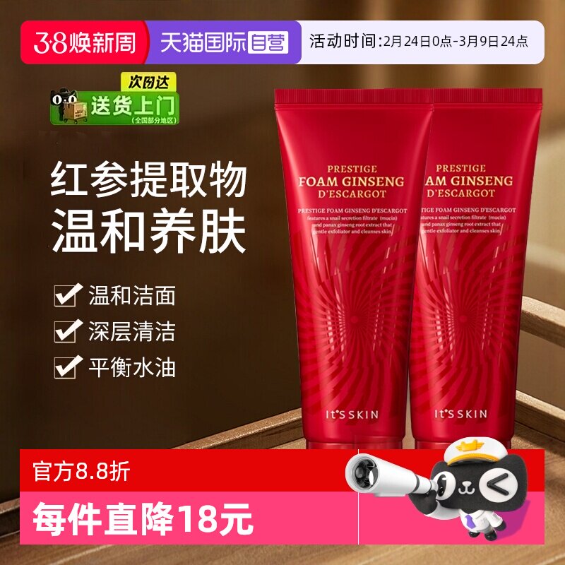 【自营】it's skin/伊思红参蜗牛氨基酸洗面奶深层清洁温和洁面乳