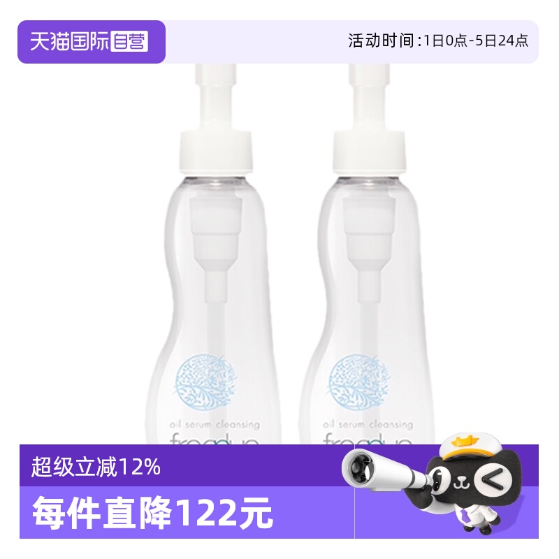 氨基酸洁肤油Freeplus/芙丽芳丝