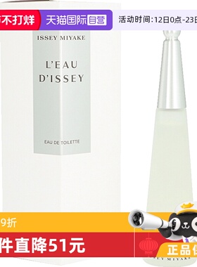 【自营】IsseyMiyake三宅一生女士香水25/50ml淡香水女生