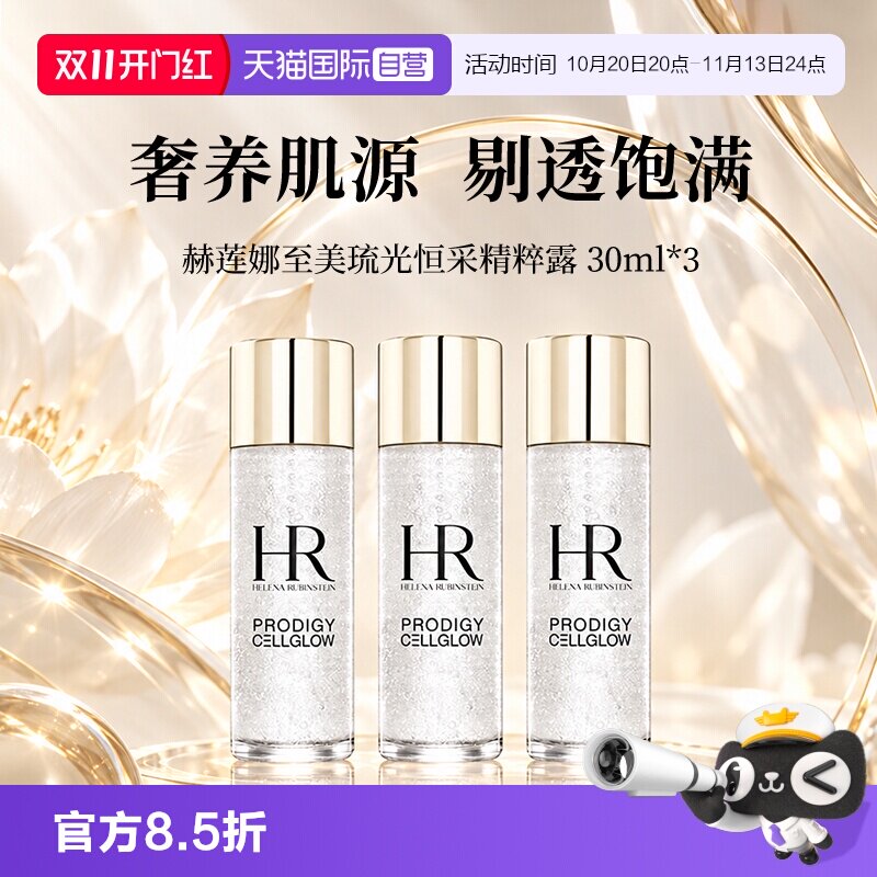 【自营】HR/赫莲娜至美琉光恒采精粹露30ml*3瓶 HR小露珠滋润保湿