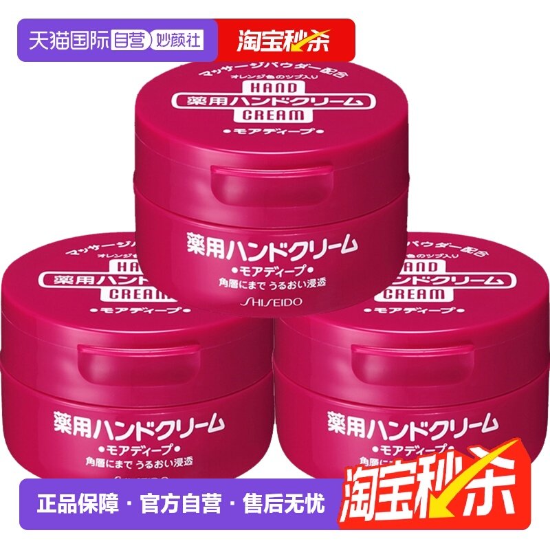 【自营】资生堂尿素红罐护手霜100g*3深层滋润保湿补水修护秋冬