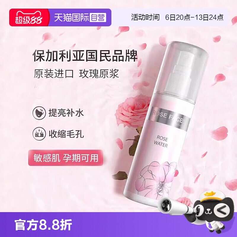 【自营】roseface大马士革玫瑰纯露保加利亚玫瑰水爽肤水保湿喷雾