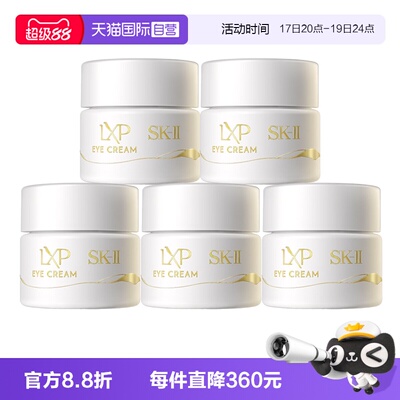 【自营】SK-II金奇眼霜金缮匠心眼霜3g*5修护紧致滋润护肤小样