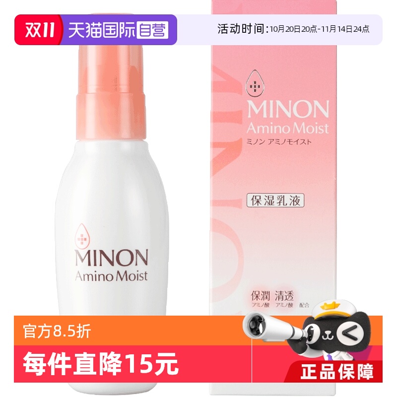 【自营】MINON/蜜浓氨基酸保湿乳液100g补水敏感肌修护进口护肤品