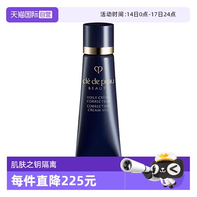 【自营】CPB/肌肤之钥光凝润采妆前霜3ml长管隔离小样防晒