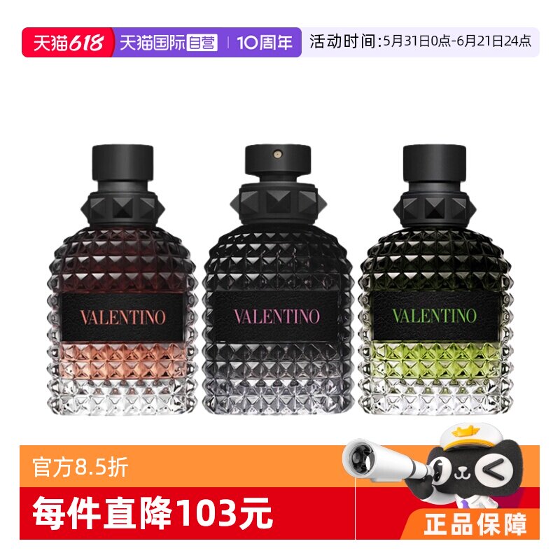 【自营】Valentino华伦天奴纵情香水大牌礼物送男友50ml淡香水