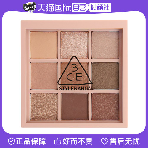 【自营】3CE/三熹玉3CE九宫格眼影盘深棕哑光盘粉红色芋泥盘