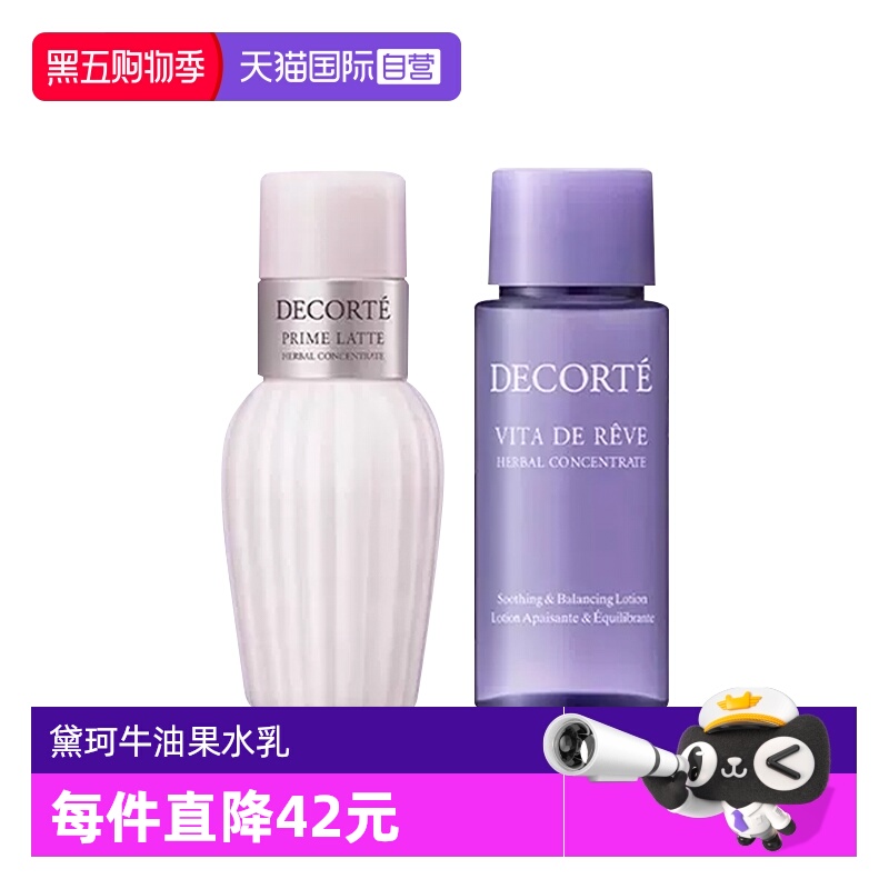 【自营】Cosme Decorte/黛珂水乳套装紫苏水牛油果乳液30ml+30ml