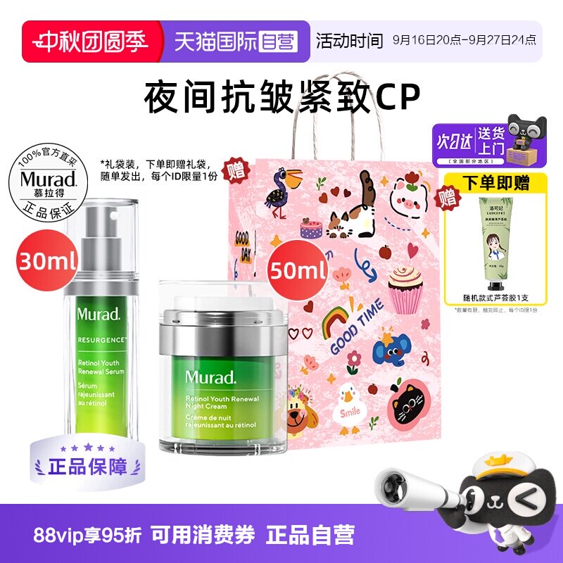 正品自营慕拉得a醇精华晚霜套装图片