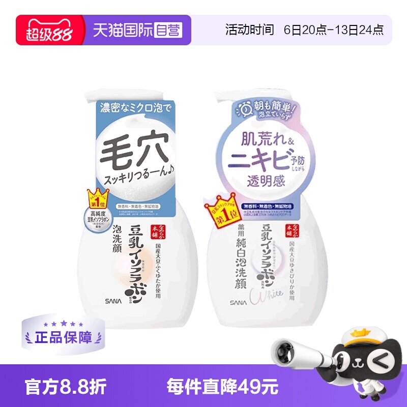【自营】莎娜SANA豆乳泡沫洁面慕斯洗面奶200ml*3瓶深层清洁洗颜