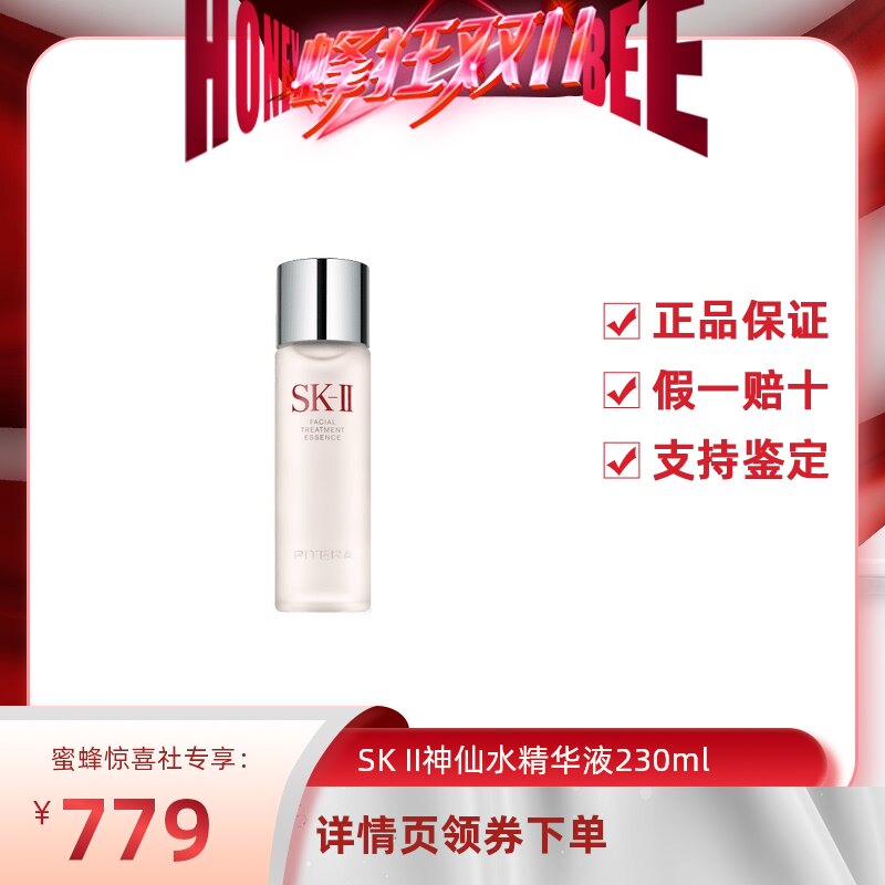 【自营】【蜂狂双11】SK-II 神仙水精华露230ml补水高性价比高么？