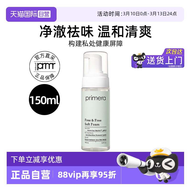 【自营】芙莉美娜女性护理液私处洗液清洁泡沫150ml保湿温和祛味 - 天猫国际自营妙颜社出品