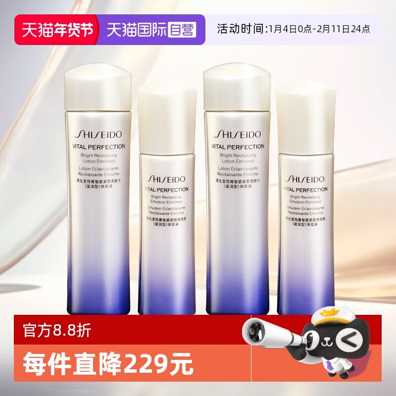 【自营】资生堂悦薇智感紧颜亮肤水乳（第二代）75ml*2+50ml*2