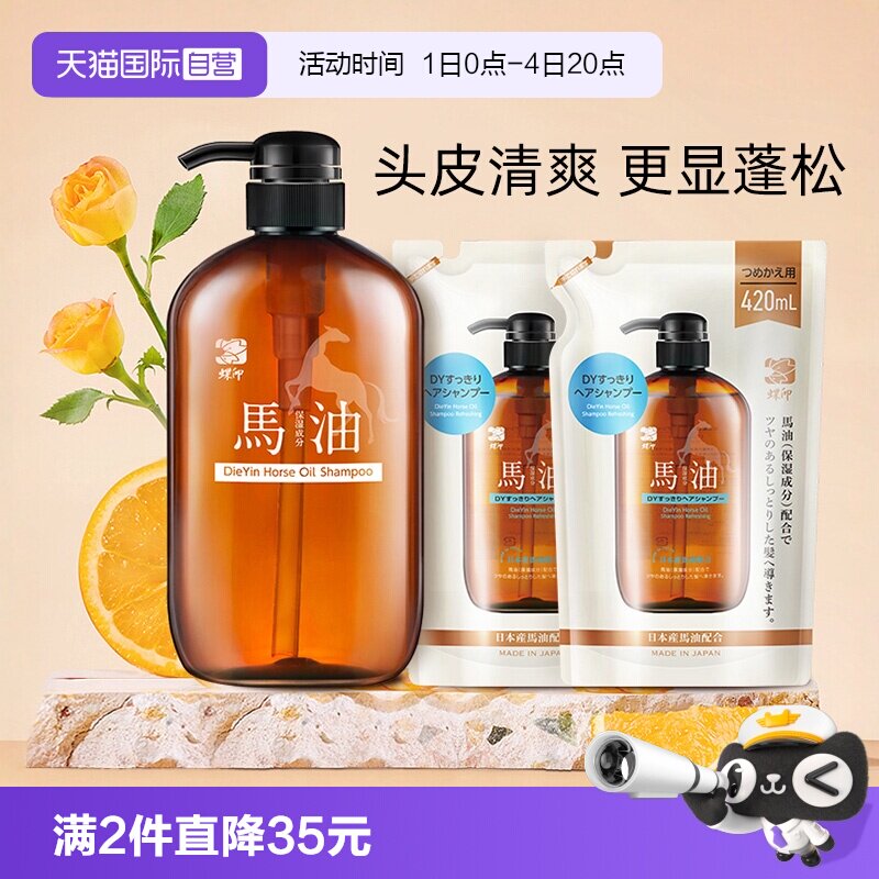 【自营】蝶印马油清爽补水型洗发水清洁滋养柔顺修护控油蓬松保湿