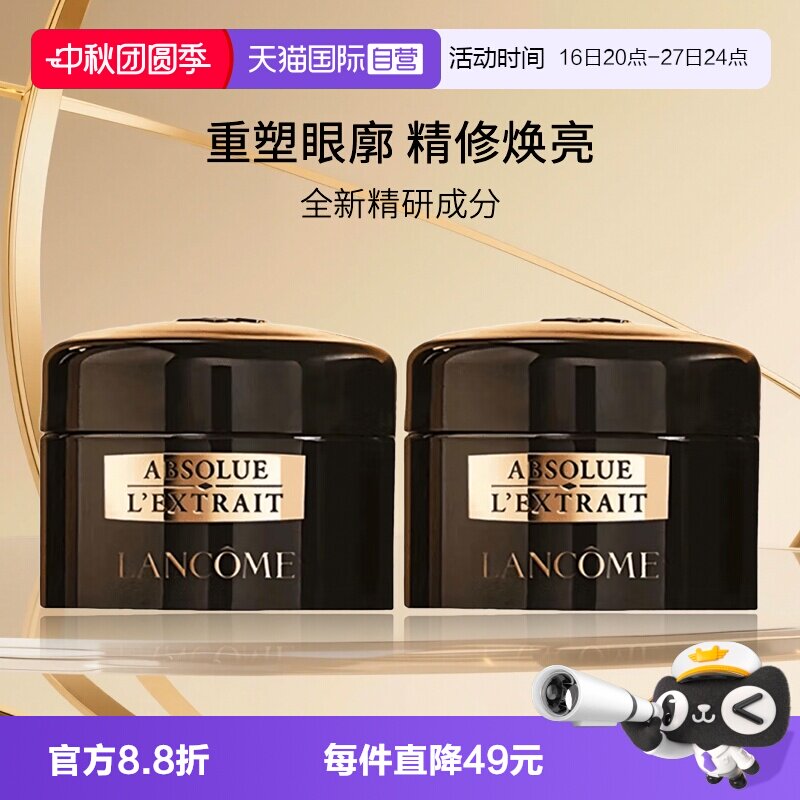 兰蔻全新黑金臻宠眼霜5ml