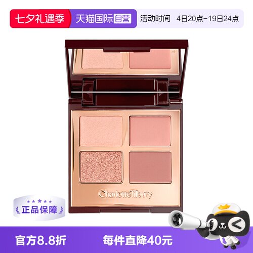 【自营】【下拉淘金币优惠】CT/夏洛特蒂铂丽四色眼影盘枕边话