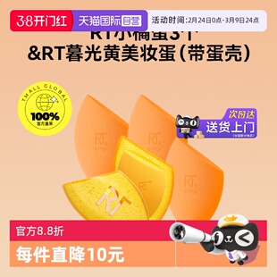 【自营】Real Techniques rt美妆蛋4只带蛋壳亲肤不吃粉新年礼物