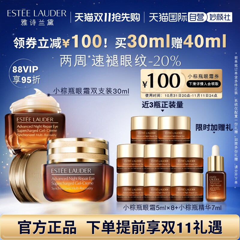 【自营】【双11现货】雅诗兰黛第五代小棕瓶眼霜淡纹黑眼圈双支装怎么样,好用不?
