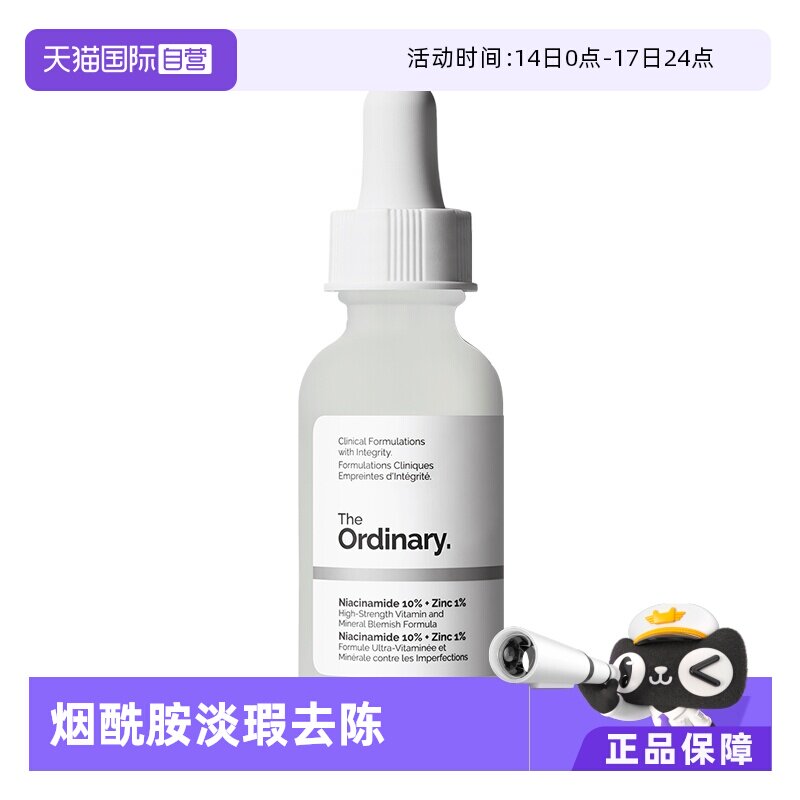 ����Ӫ��TheOrdinary10%����������+1%п30ml����Ů��ҹ��ʪ���� 56.05Ԫ(��88VIP 95��)