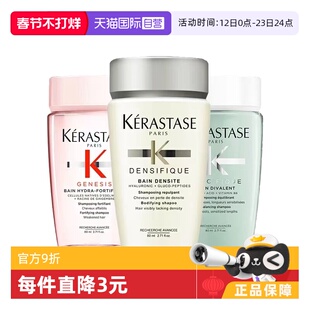 【自营】卡诗洗发水白金元气姜双重80ml丰盈蓬松控油修护