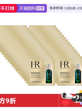 【自营】HR/赫莲娜悦活强韧青春精华露1.5ml*30片 绿宝瓶精华保湿