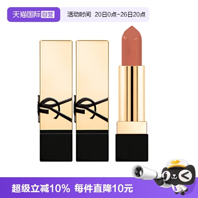【自营】YSL/圣罗兰纯口红NM1.3g两支装 裸色缪斯口红滋润修饰