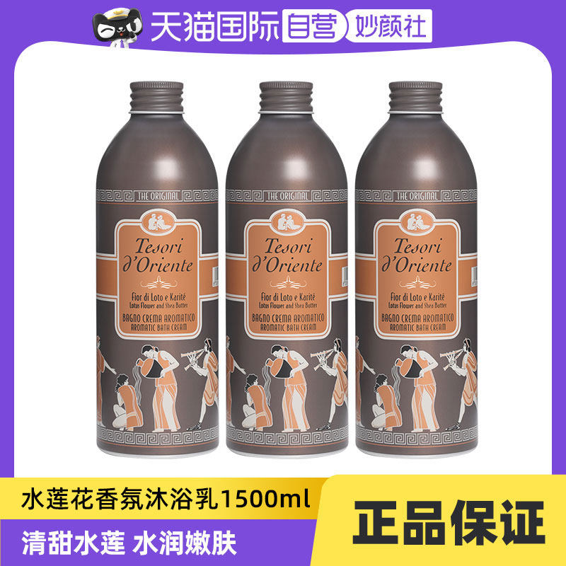 【自营】东方宝石水莲花香氛沐浴露500ml*3温和清洁水润养肤