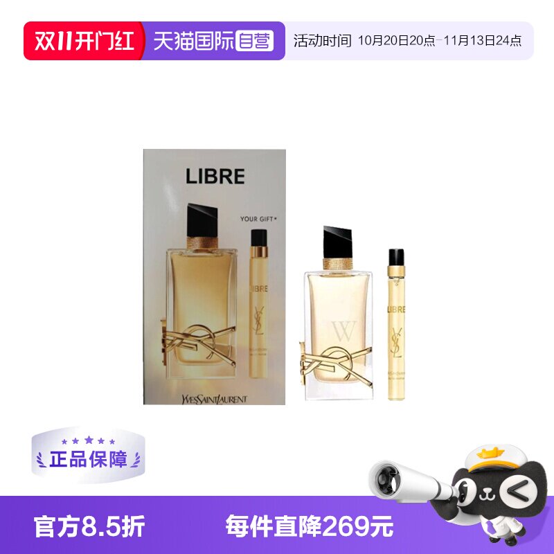 【自营】圣罗兰自由之水/自由至上香水套装礼盒