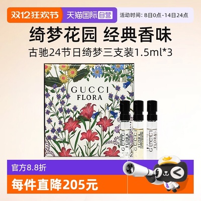 古驰绮梦系列香水小样节日礼盒