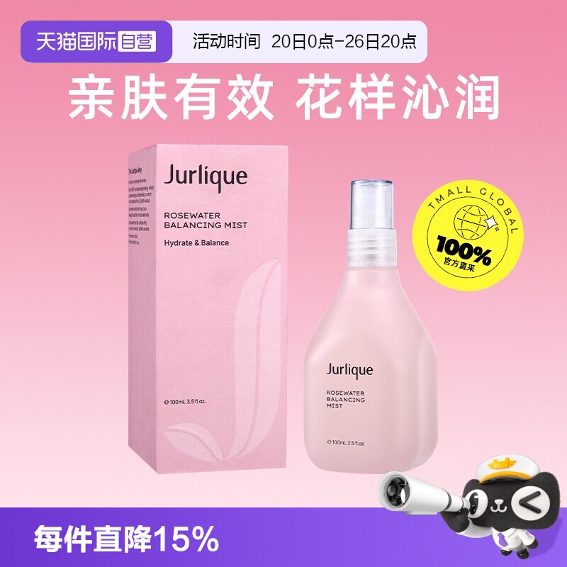 【自营】Jurlique/茱莉蔻玫瑰水平衡花卉补水保湿化妆修复爽肤水