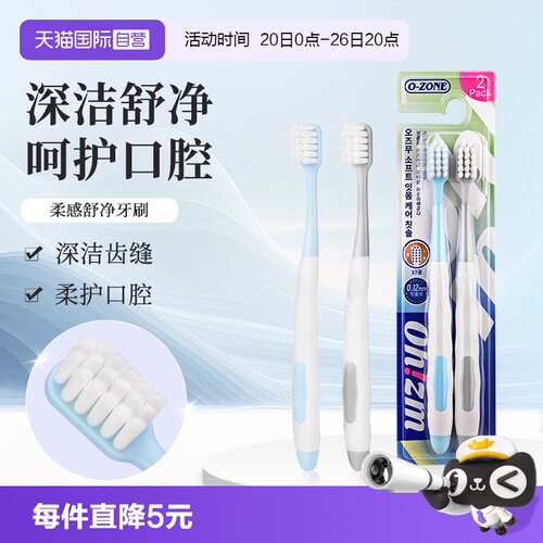欧志姆柔感舒净细软毛牙刷