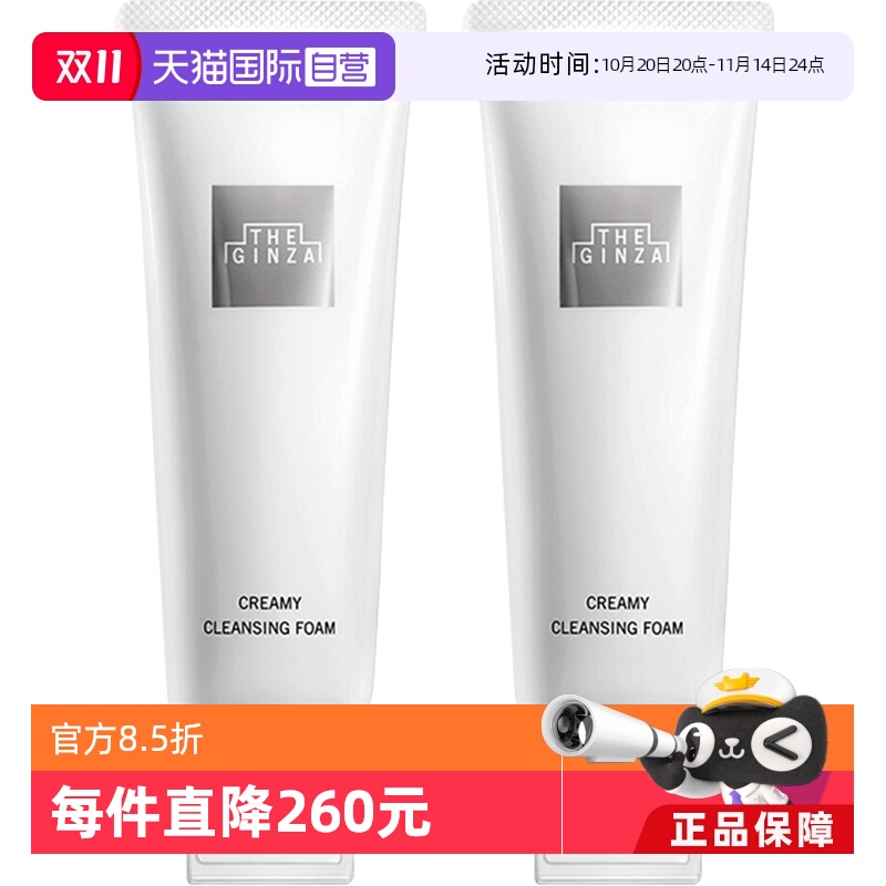 theginza御银座柔澈洗面奶