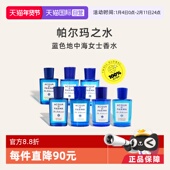 100ml柑橘 帕尔玛之水蓝色地中海香水75ml 自营 AcquaDiParma