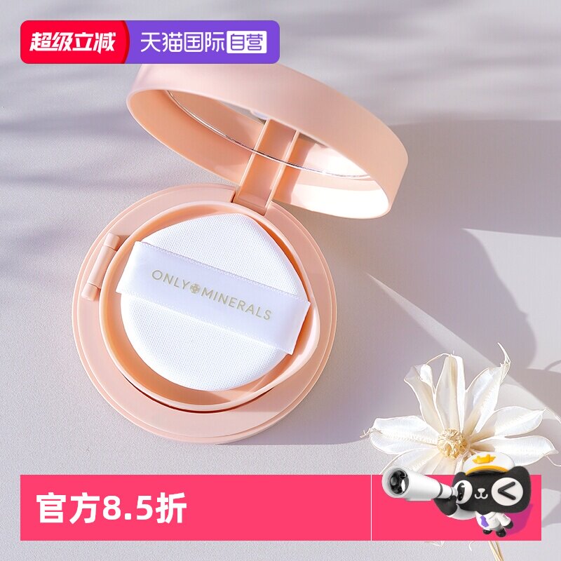 【自营】ONLY MINERALS淳矿矿物透亮保湿粉底气垫BBom白玉气垫