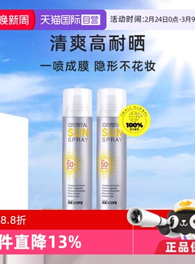 【自营】RE:CIPE/玥之秘水晶防晒喷雾150ml*2防水防汗隔离女全身
