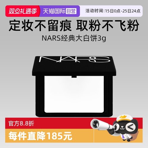 Nars/娜斯流光美肌轻透蜜粉饼3g