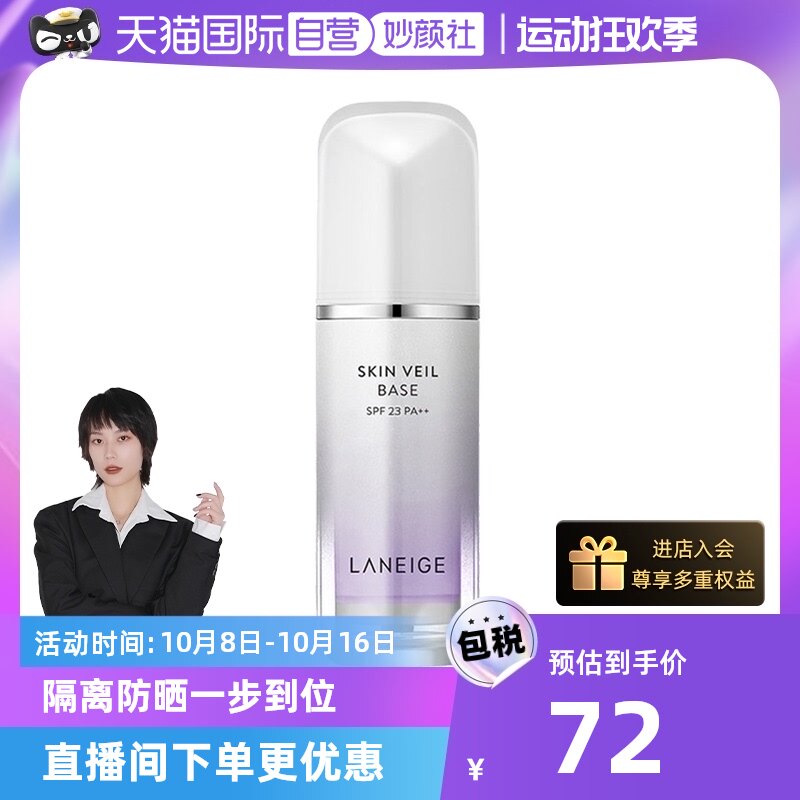 【自营】【99划算节】Laneige/兰芝雪纱丝柔防晒隔离霜40号30ml高性价比高么？