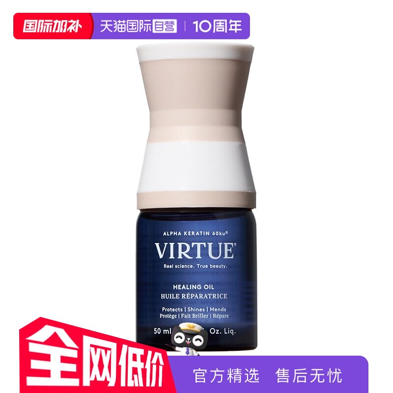 【自营】VIRTUE 角蛋白护发精油50ml 滋养修护亮泽轻盈强韧发丝