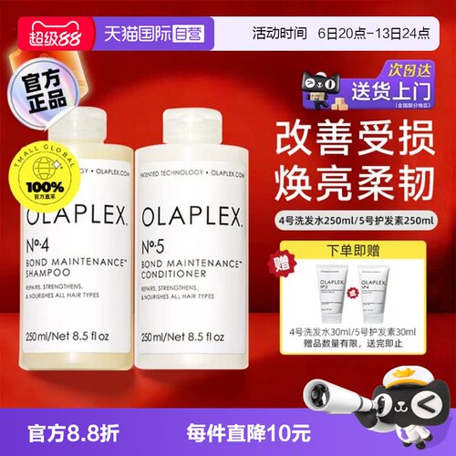 OLAPLEX欧拉裴全家桶0345号
