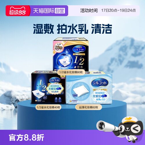 【自营】Silcot/舒蔻尤妮佳化妆棉卸妆湿敷专用1/2省水型多功能