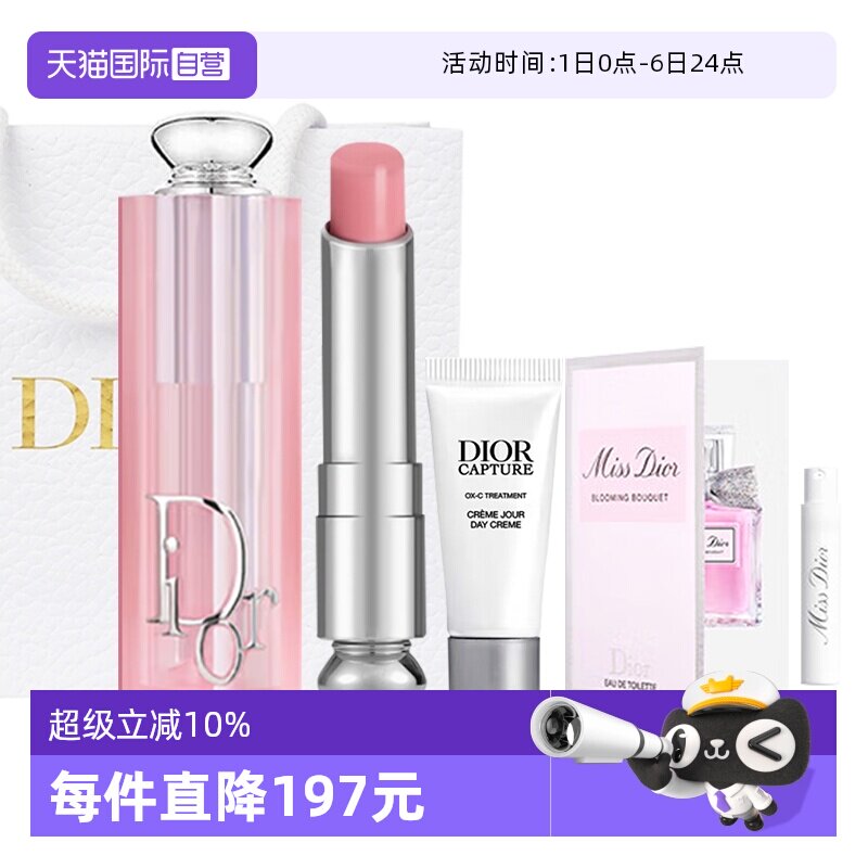 【自营】Dior/迪奥魅惑变色润唇膏日霜淡香水套装情人节送女生